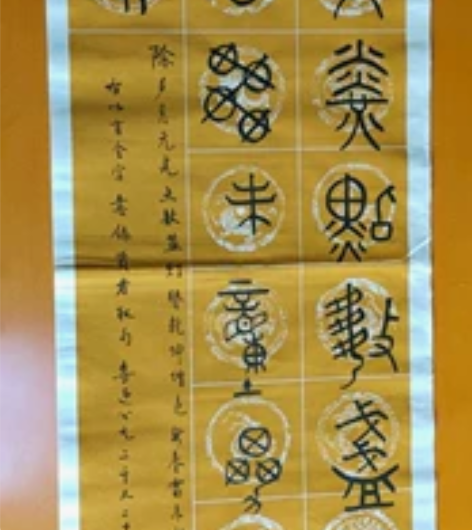 老爸写的小篆书法作品—— 除夕月无光，点数...