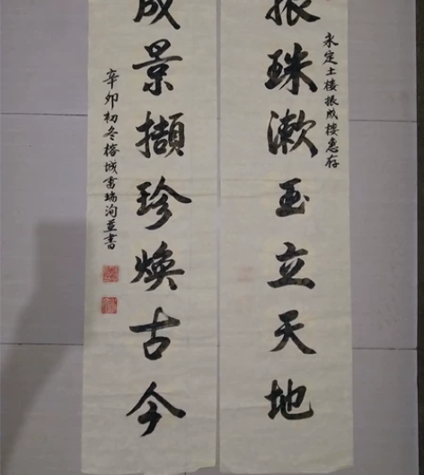 （福建）雷瑞洵书法（对联） 136*33*...