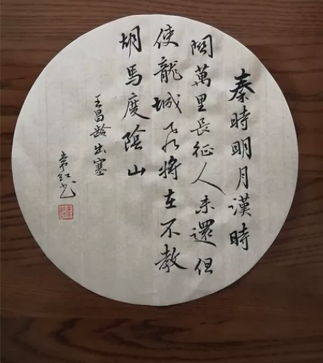 王昌龄        出塞28厘米    ...
