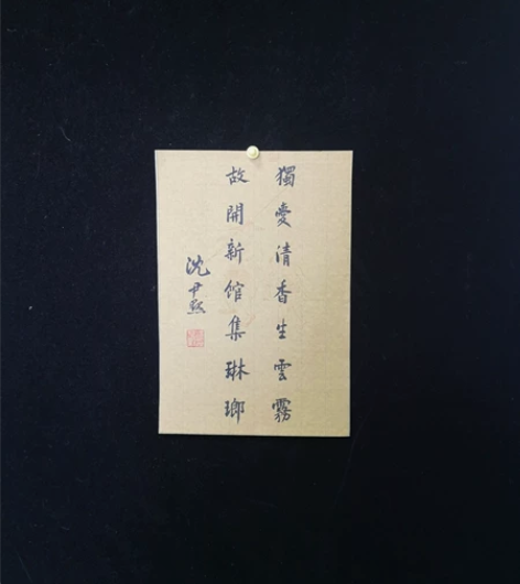 沈尹默书法    自然老旧 想捡漏的快来吧...