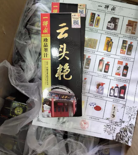 一得阁云头艳珍品墨汁250g 正品保证,假...