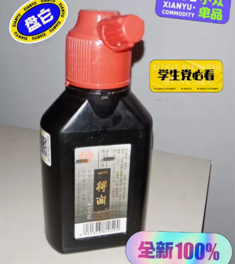 一得阁墨水100g,几乎全新,想要的宝子冲...