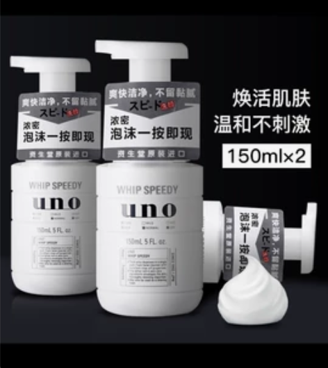 日本资生堂uno男士洗面奶控油祛痘螨虫美白...