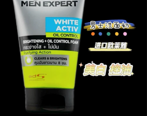 限时特价进口欧莱雅男士专用洗面奶美白控油清...