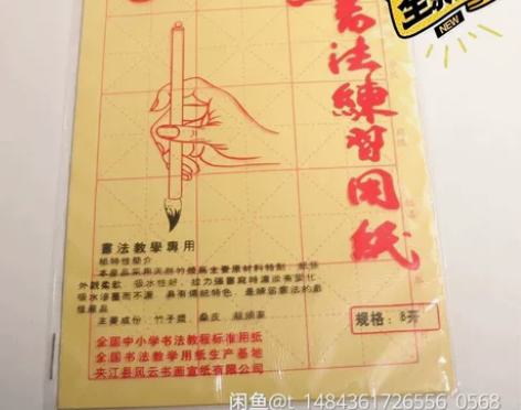 毛边纸米字格宣纸书法专用纸毛笔字纸初学者练...