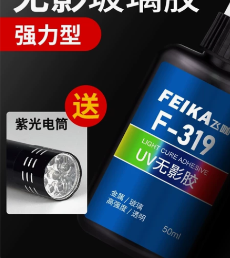 2瓶43元,uv无影胶粘玻璃金属 F31...