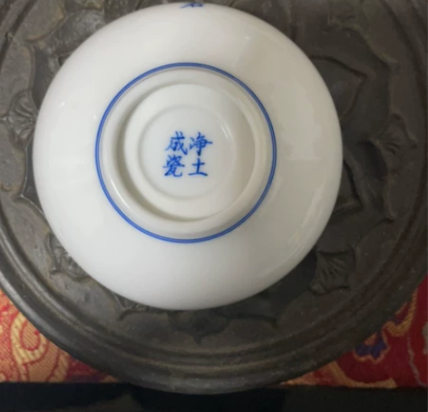 景德镇净土成瓷双全款般若杯1只杯，杯口微变...