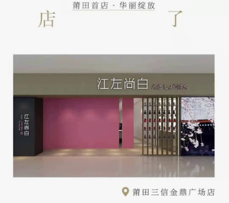 莆田，晋江，集美，sm江左尚白日料自助餐，...