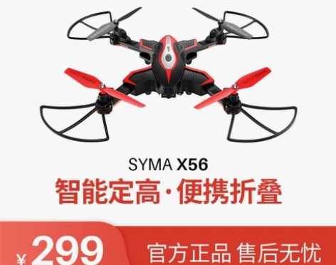 【亲子节价】syma司马X56无人机耐摔航...
