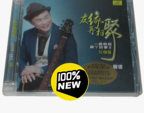 中国唱片 区瑞强 一首靓歌两个故事2 友缘...