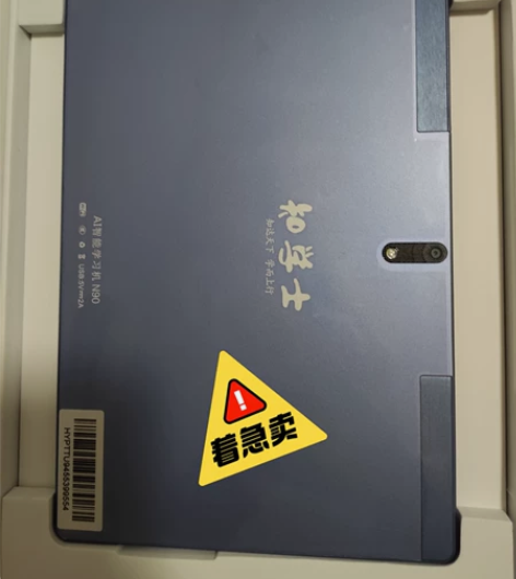 知学士N90学习机 已注册终身使用 幼儿园...