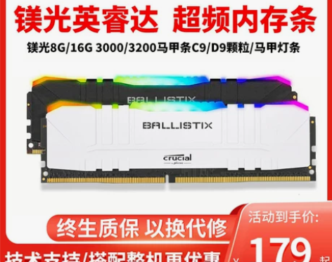 自用镁光英睿达DDR4 8G 2666 内...