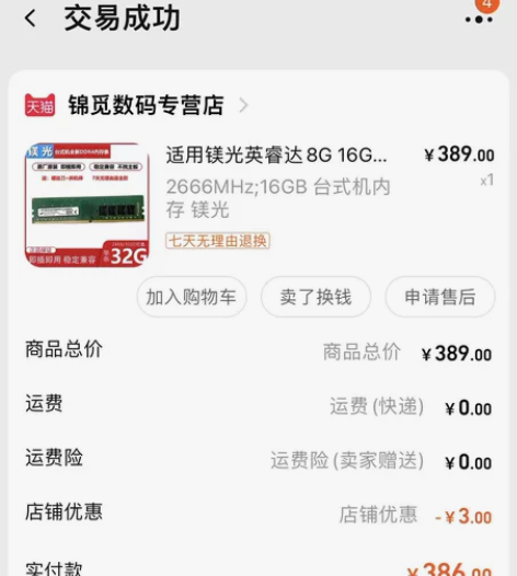 镁光 16g  2666MHz台式普条内存...
