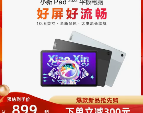 爆款平板联想平板电脑小新Pad 2022 ...