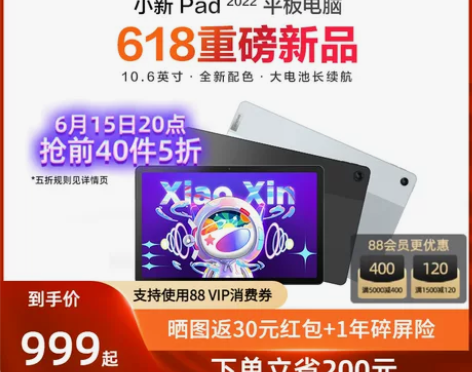 【抢先加购】联想平板电脑小新Pad 202...