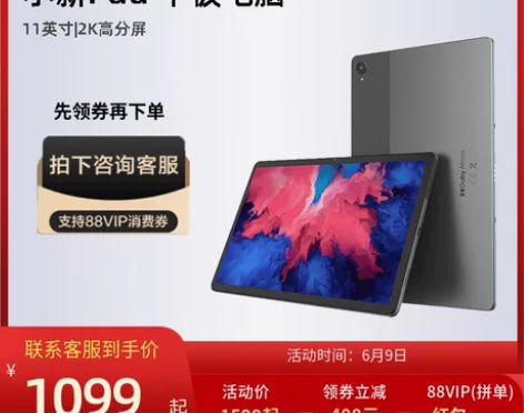 联想平板电脑小新Pad 11英寸 网课考研...