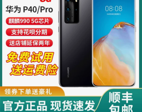 Huawei/华为 P40pro 曲面屏全...