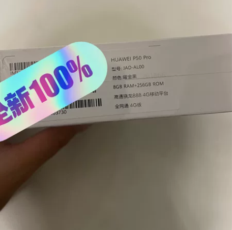 新买的华为p50pro，不想用了，现在低价...