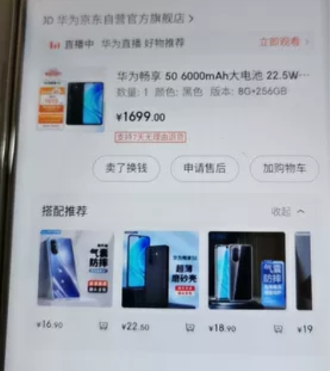 华为畅享50用了3个月,一切正常,包装都在...
