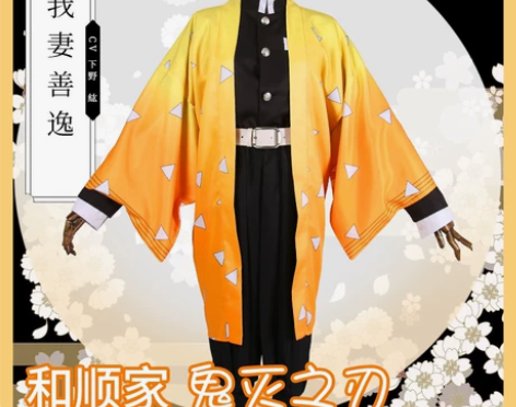 和顺家鬼灭之刃我妻善逸cos大全套 衣服是...