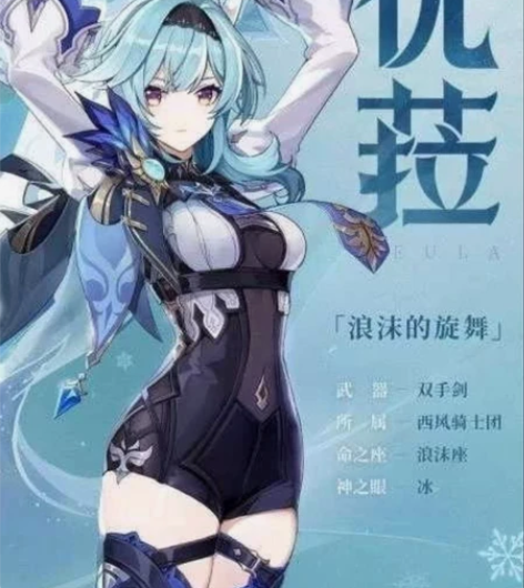 三町目 原神cos服烟绯五星号优菈Eula...