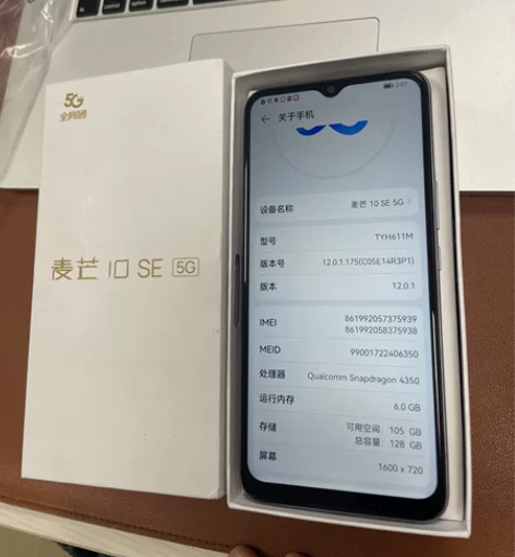 华为麦芒10se 6+128G 5G版 成...