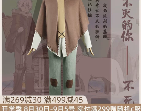 致不灭的你 不死 衣服s 码加假发 无瑕 ...