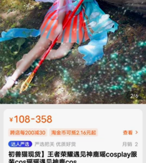 瑶  遇见神鹿s码，初兽猫家 全新cos服...