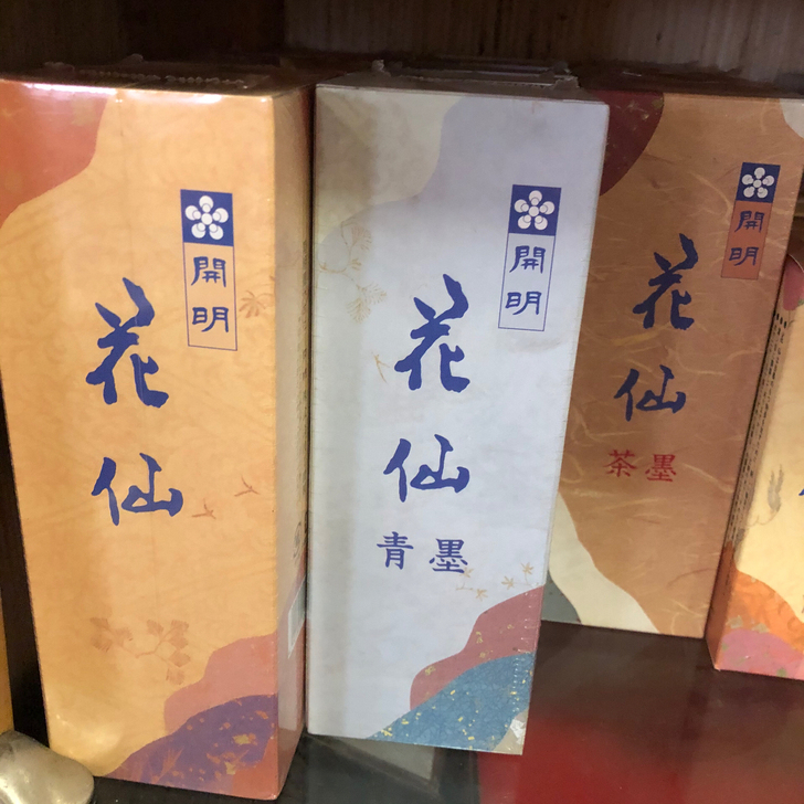 库存清仓全新正品日本进口 开明花仙墨汁,有...