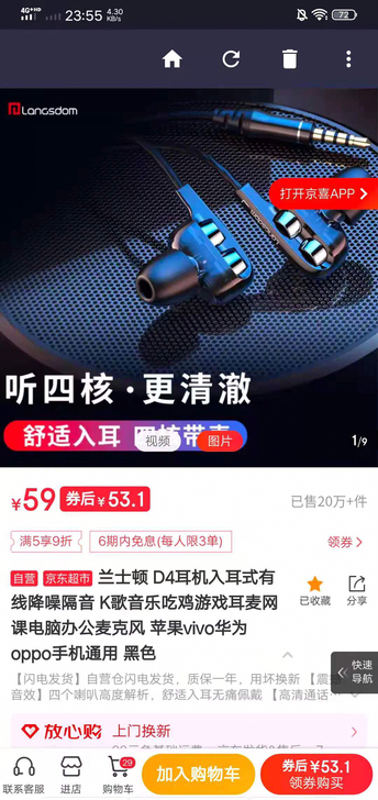 全新未拆封兰士顿D4耳机 某东自营店卖59...