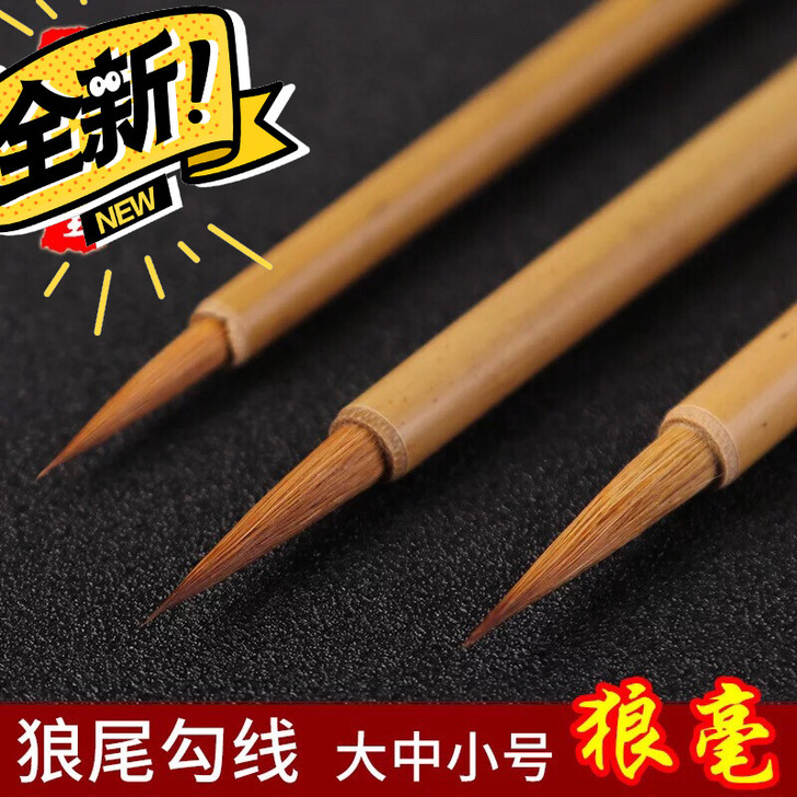 纯狼毫勾线毛笔，不添加任何，尼龙和化纤，国...
