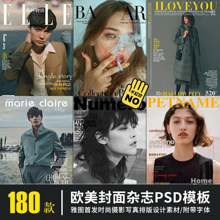 欧美时尚英文字体封面杂志PS模板摄影写真画...