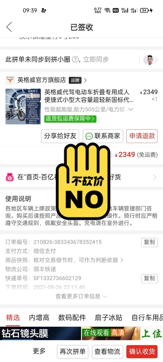 买来没有一个星期