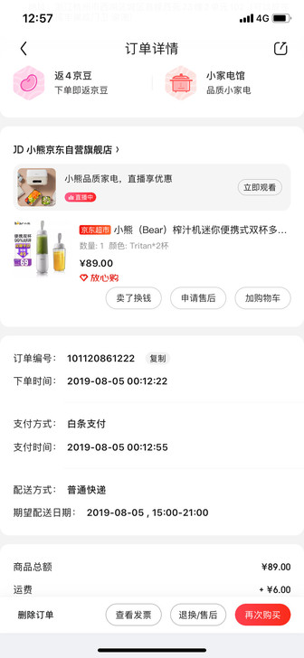 小熊榨汁机，京东购入，用不到闲置了，杭州西...