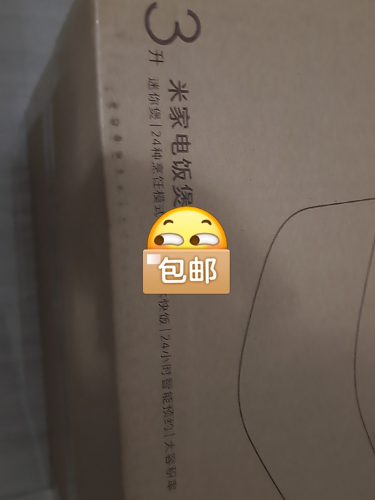 米家电饭煲 c1 3L 全新未拆封