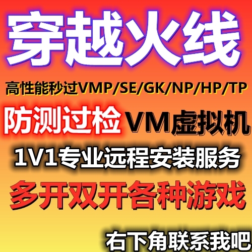CF穿越火线虚拟机多开