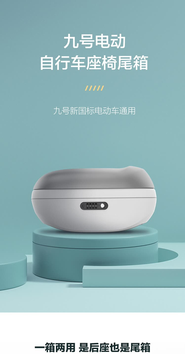 九号电动九号电动自行车座椅尾箱，先到先得，...