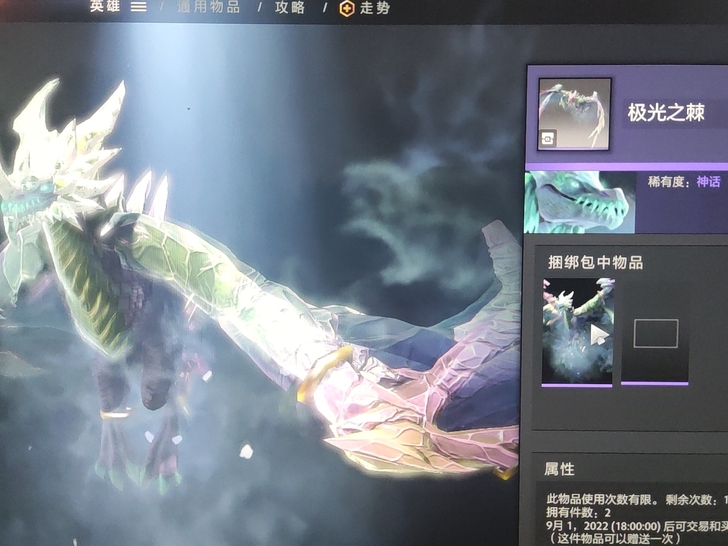dota2饰品,冰龙极光之棘,可小刀,好友...