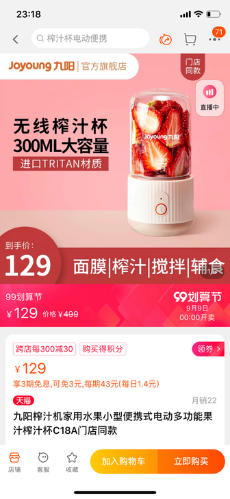 全新九阳随身果汁机 型号C18A