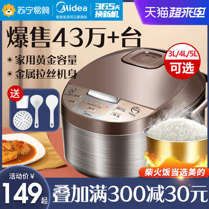 Midea/美的 电饭煲 4L 适合3-6...