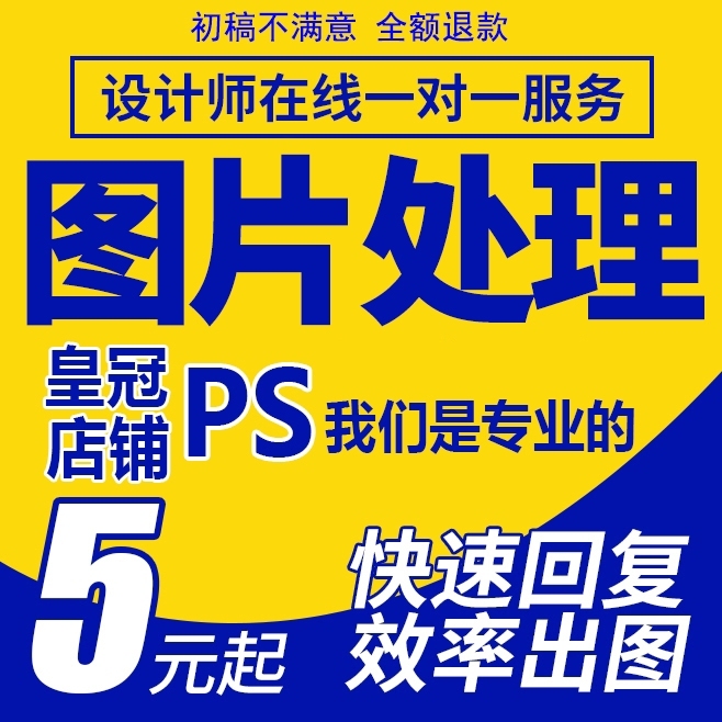 PS图片处理p图改字批做图专业在线修改文字...