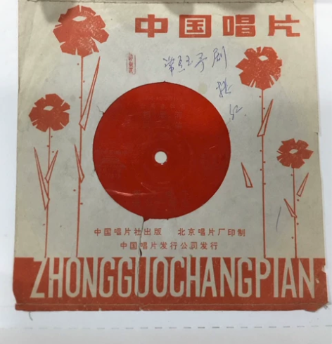 薄膜唱片（16），相思河等 ，李谷一《相思...