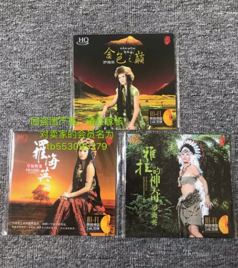 罗海英CD碟 24k金碟 音质好 效果好 ...