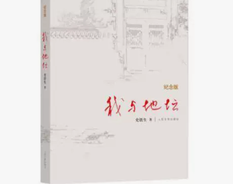 精装我与地坛 纪念版 史铁生散文集 中国现...