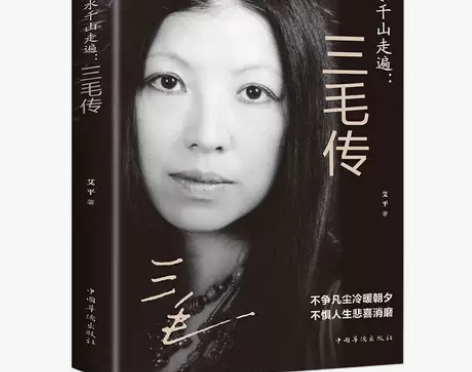 三毛传 人物传记类书籍 三毛作品全集 民国...