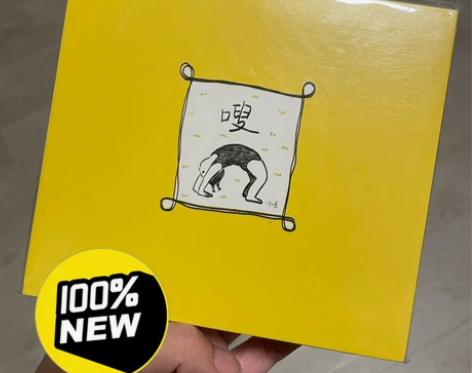 包邮！小六 首张专辑《嗖》CD 全新未拆