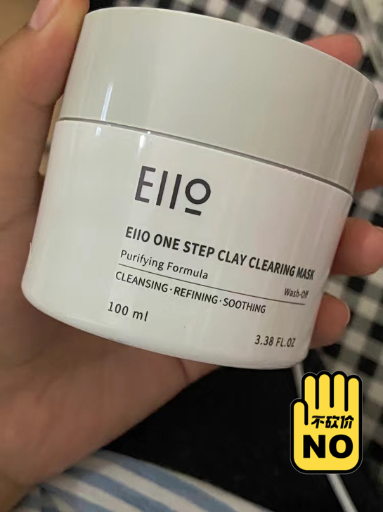EIIO清洁泥膜面膜 39.9一盒包邮