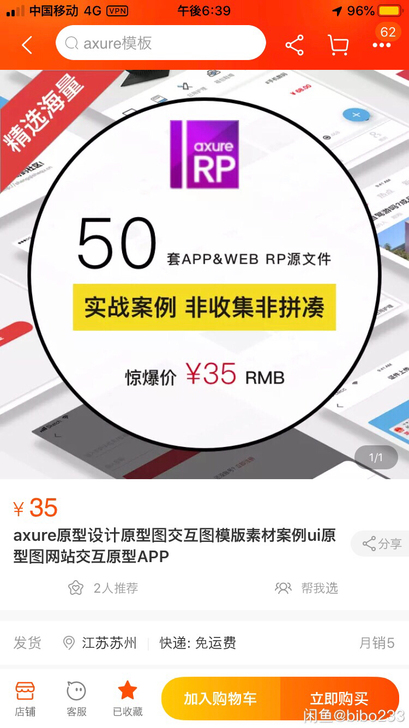 ui设计axure模版素材 感兴趣的话给我...