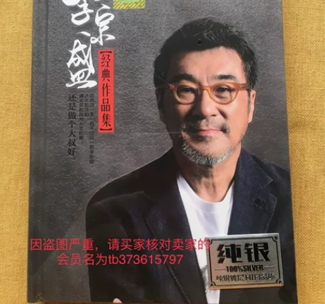 cd l李宗盛纯银DSD2CD  全新库存...