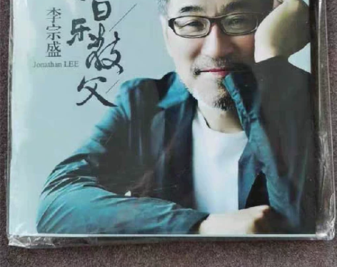 李宗盛cd专辑  无损音乐 黑胶唱片  汽...